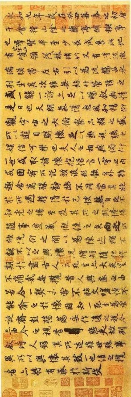 天下第一行书——王羲之《兰亭序》