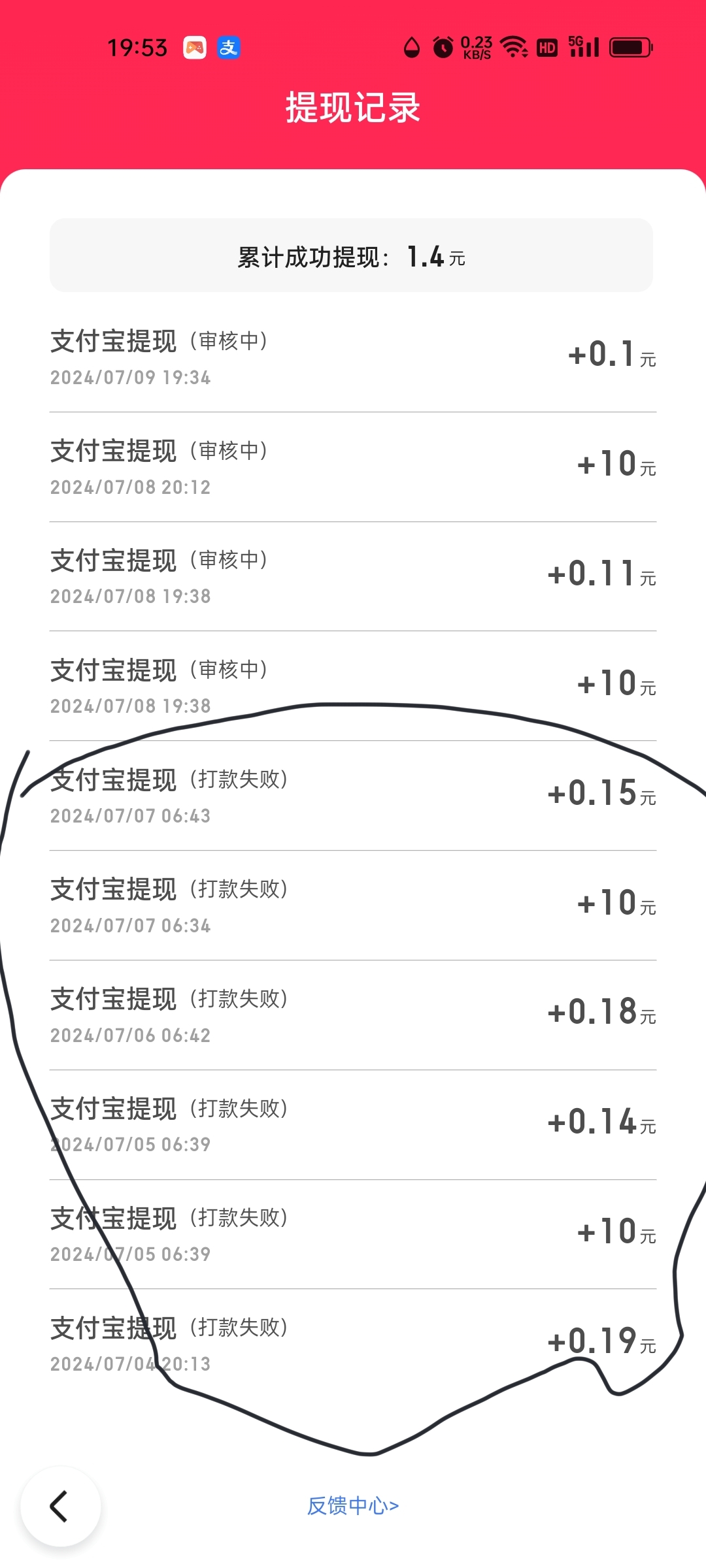 搜有红包,为什么提现失败了