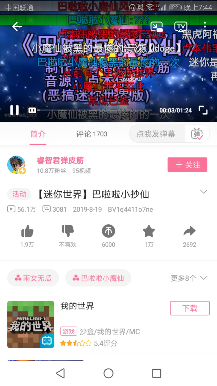 反迷你# mc友军快来b站看看,正道の光