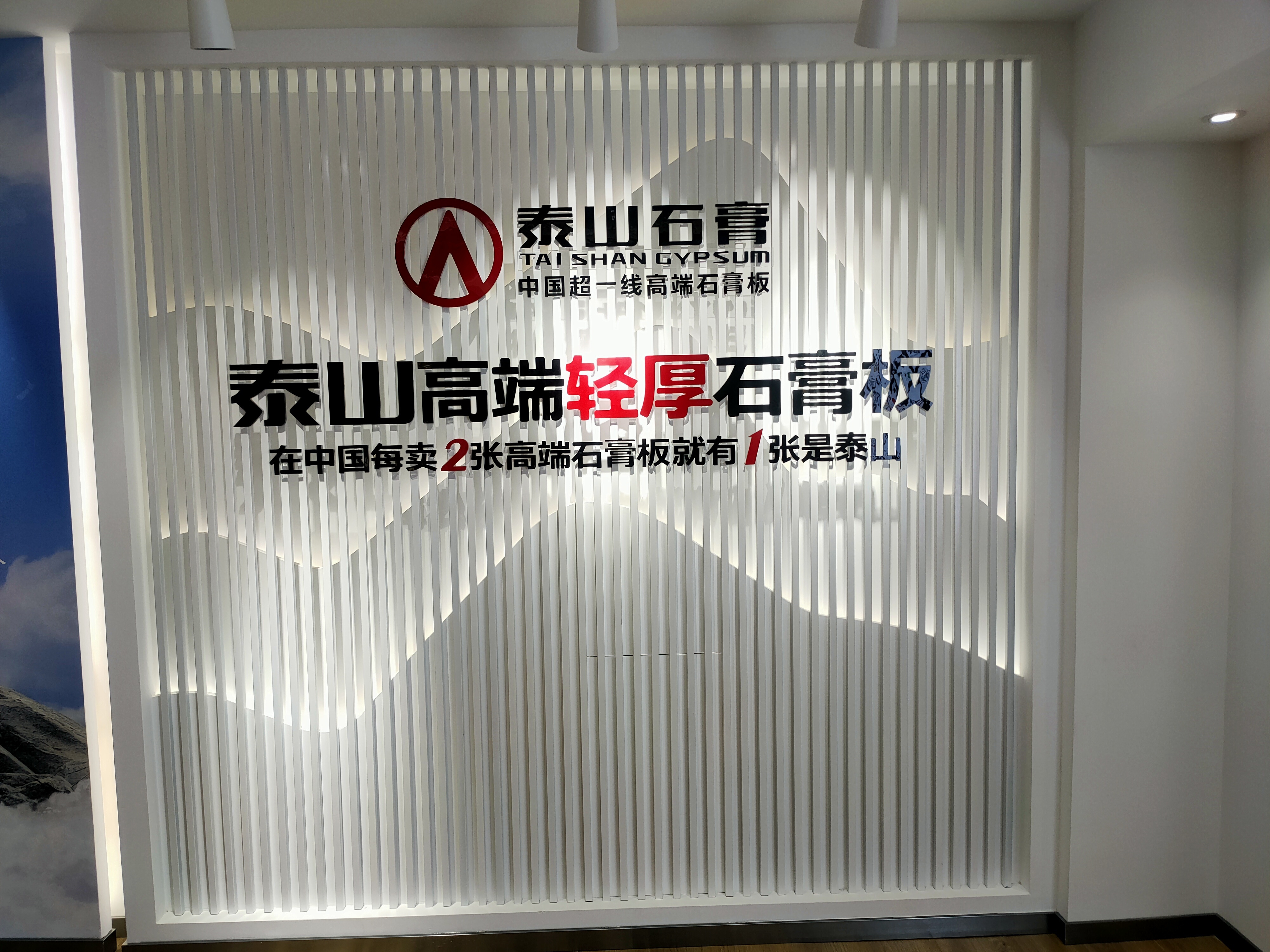 泰山石膏板logo图标图片