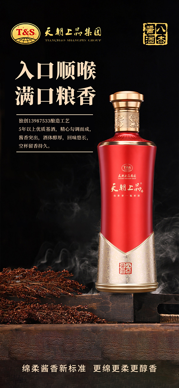 【天朝国威,品质为尊】天朝上品不单是绵柔酱香白酒搬运工,还拥有庞大