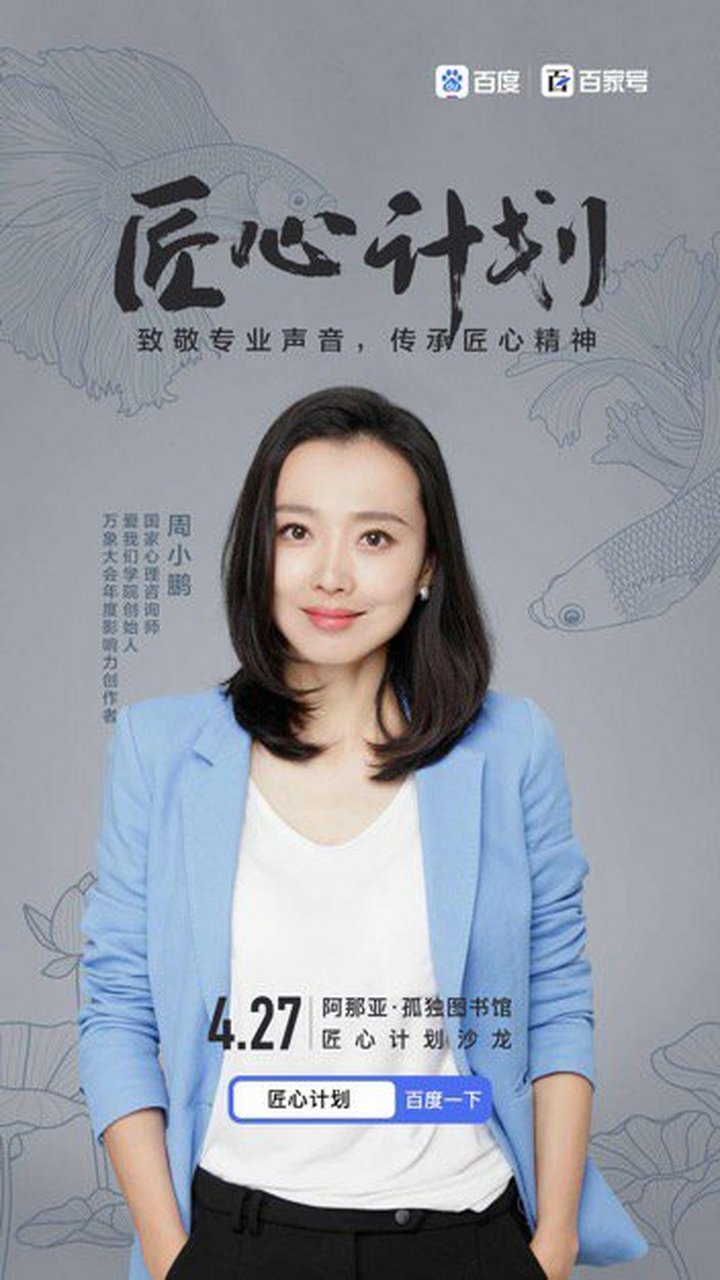 万象大会# 大家好,我是爱我们学院创始人周小鹏,也是一名情感心理
