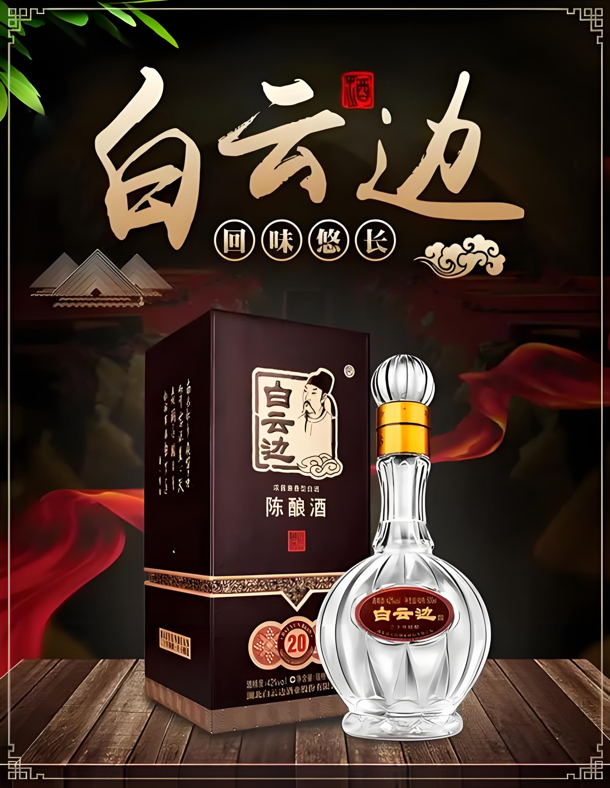 湖北十大名酒,常饮消解千愁: 1,荆州白云边:往事越千年,陈酿白云边.
