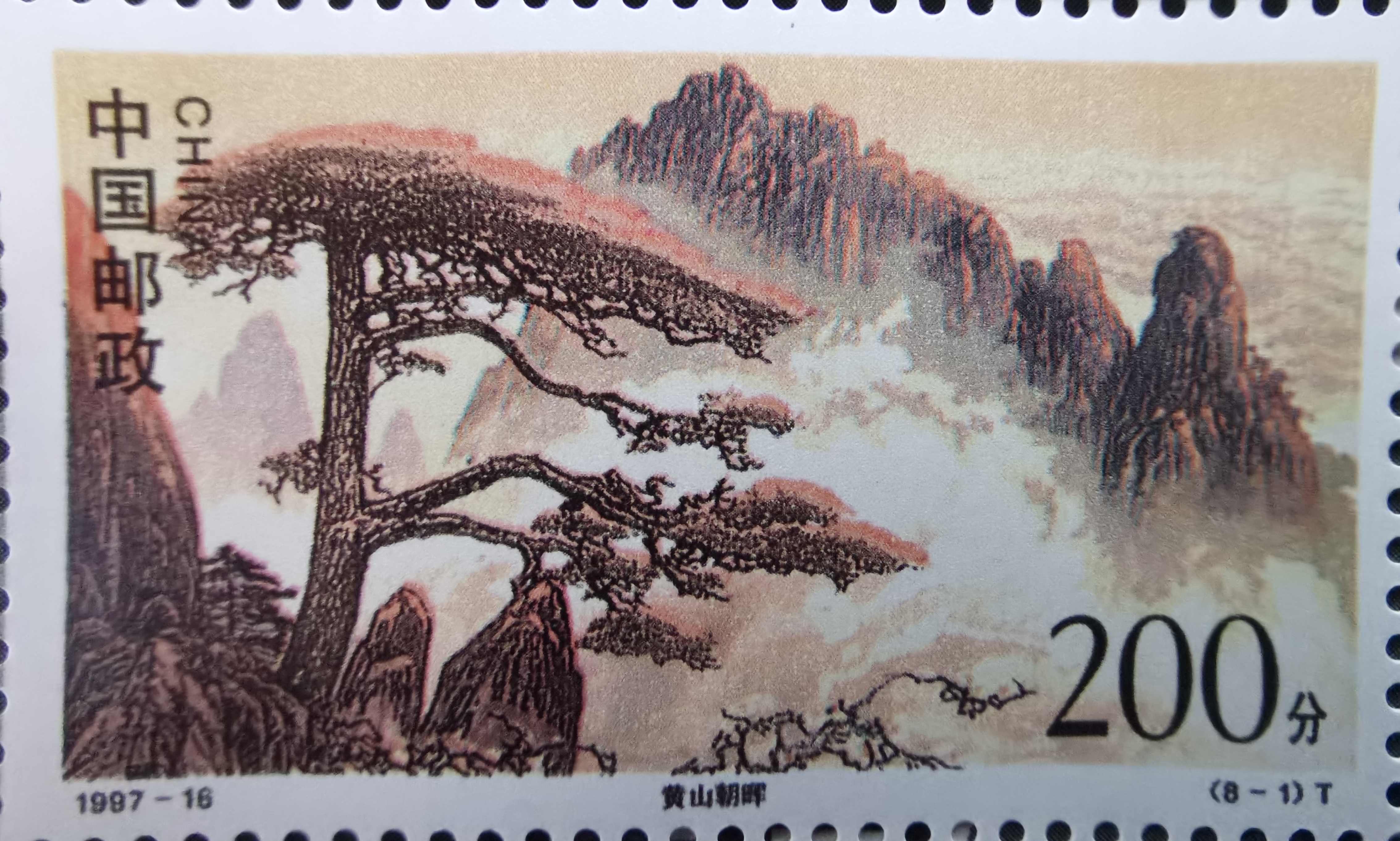 黄山② 黄山位于皖南山区,是驰名中外的风景名胜