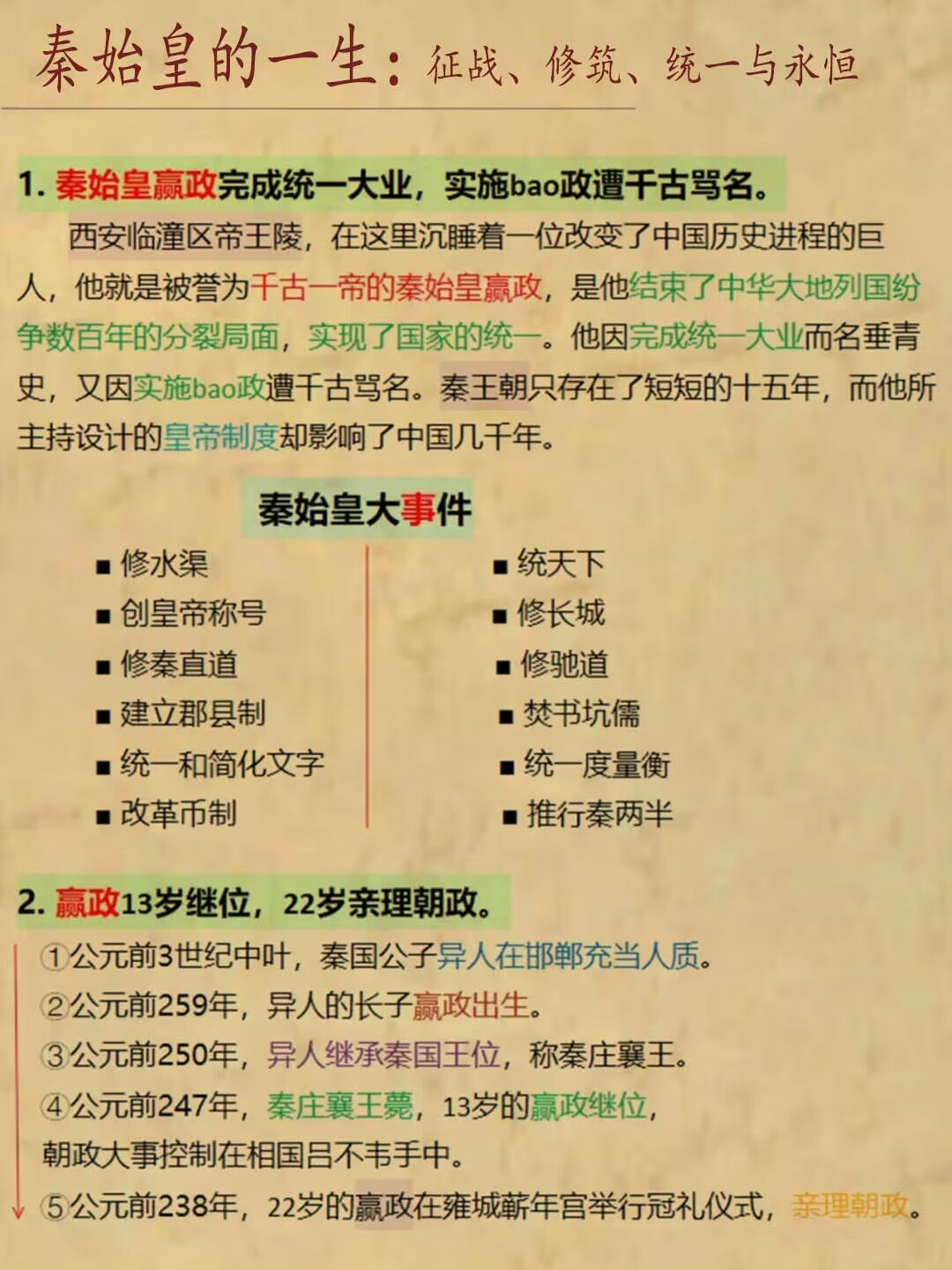 秦始皇的一生:征战,修筑,统一与永恒.
