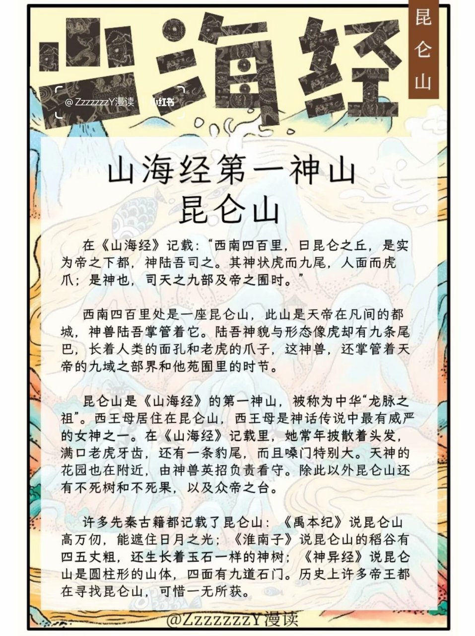 山海经10大神山图片