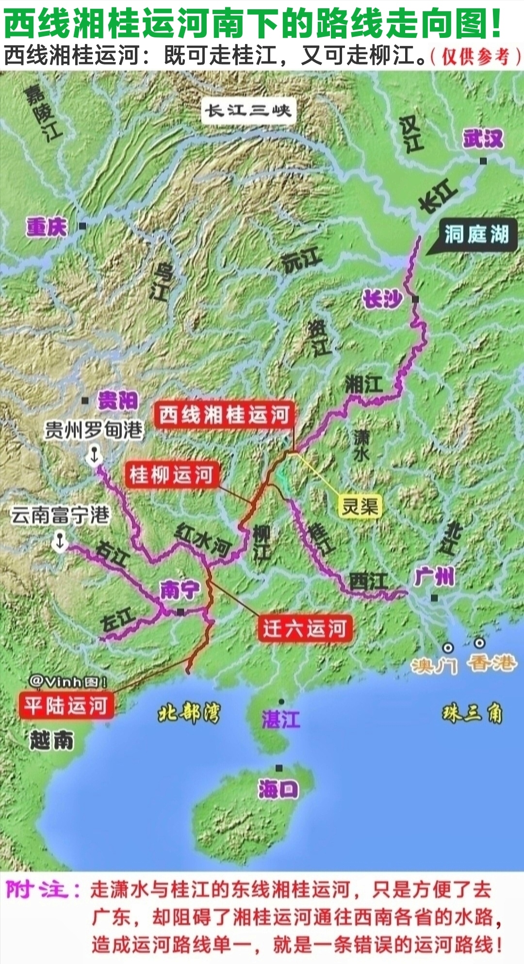 从西线湘桂运河南下的水运路线走向图就可以看出西线湘桂运河的重要性