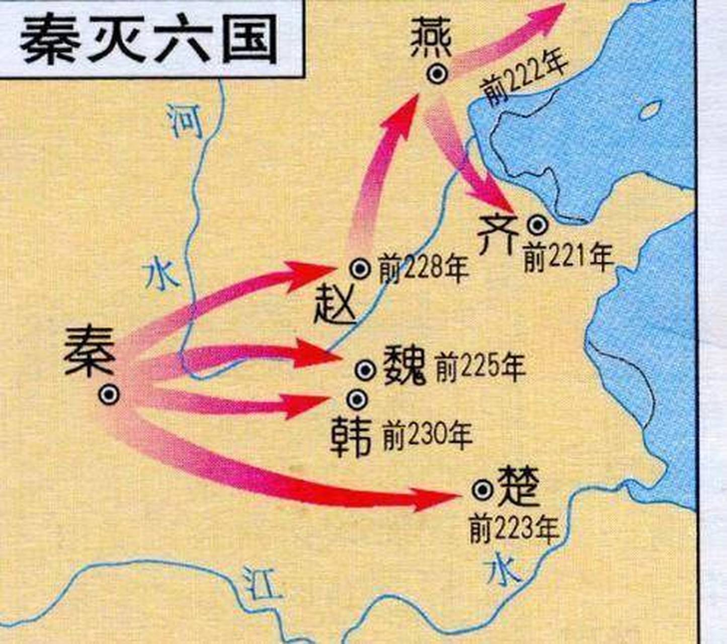 秦时地图 六国图片