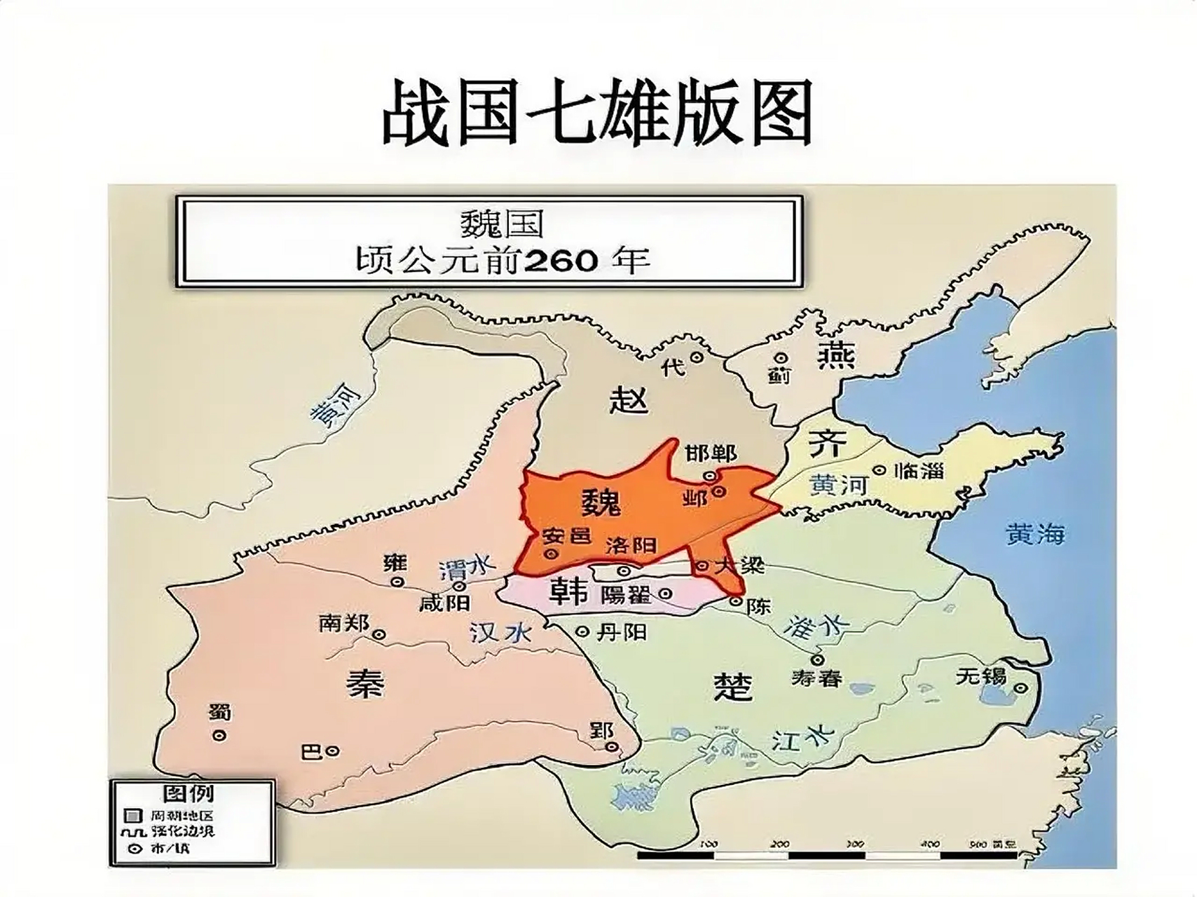 战国七雄版图