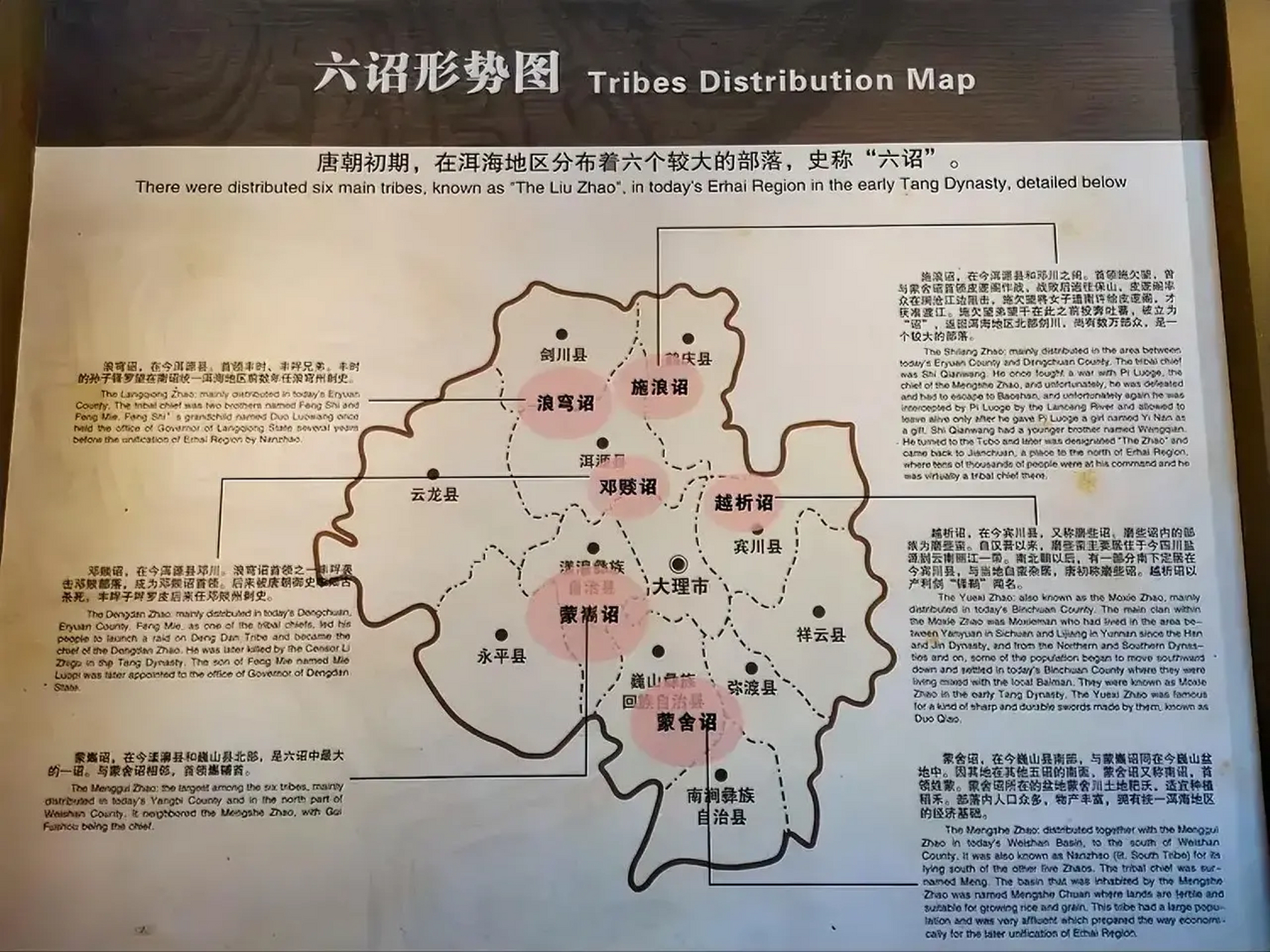 唐朝初期,在洱海地区分布着六个较大的部落,史称"六诏".