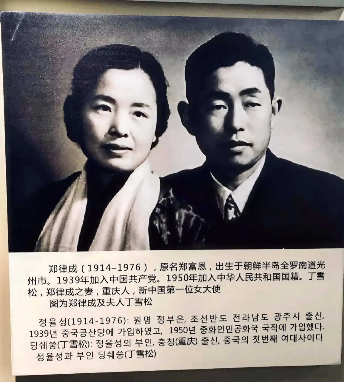 《中国人民解放军军歌》曲作者郑律成及妻子丁雪松