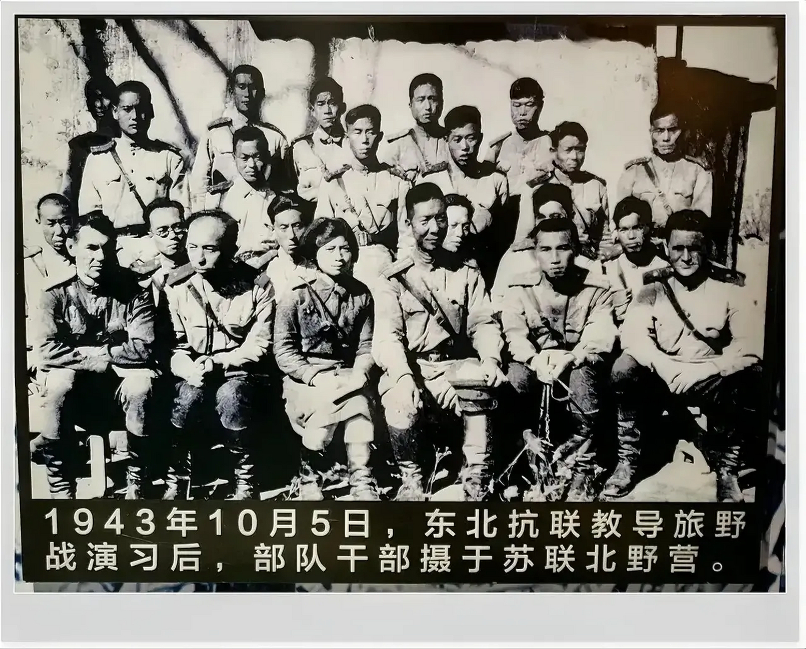 1943年10月5日,东北抗联教导旅野战演习后,部队干部摄于苏联北野营.