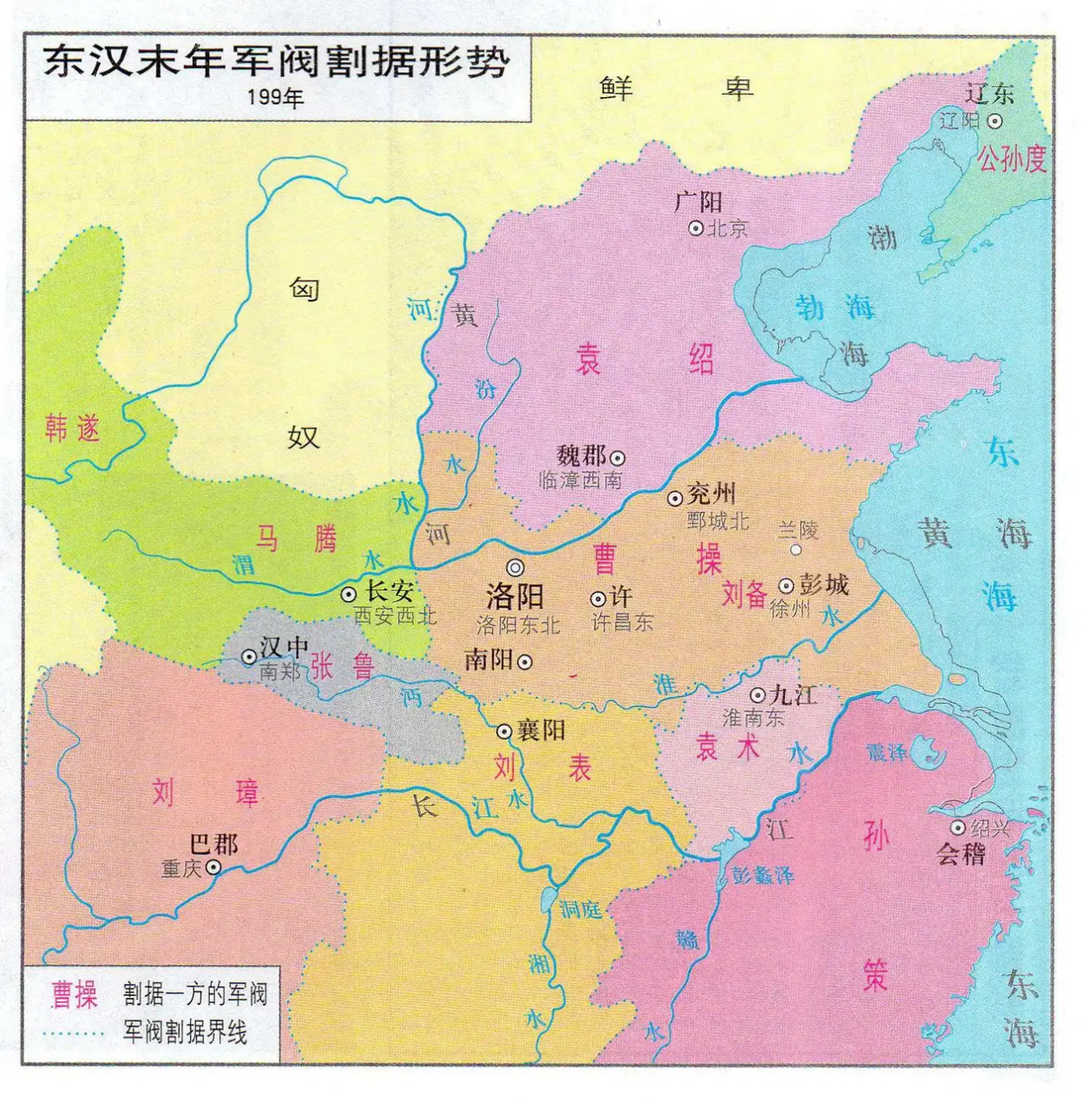 东汉末年军阀割据形势 199年