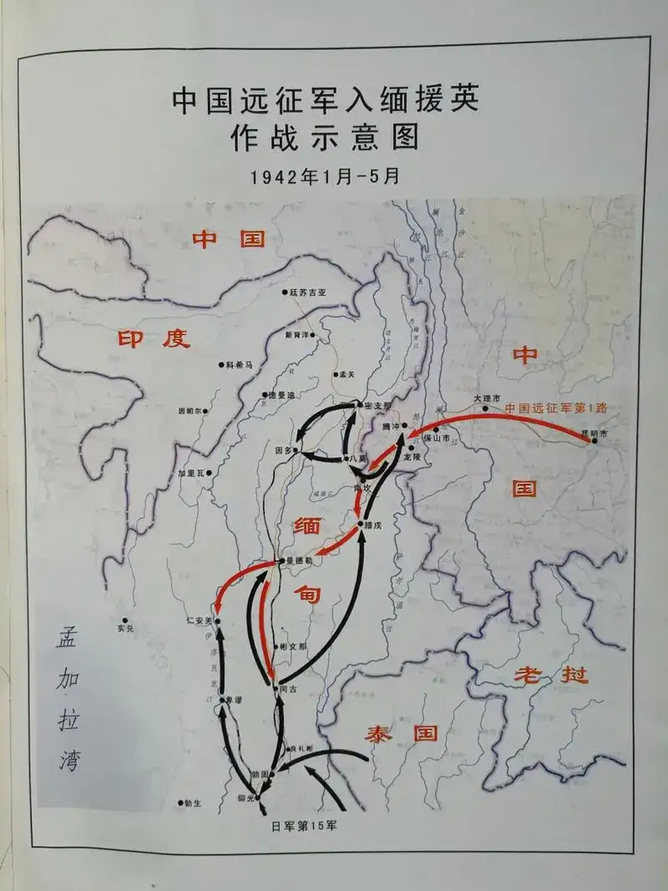 中国远征军入缅援英作战示意图 1942年1月-5月