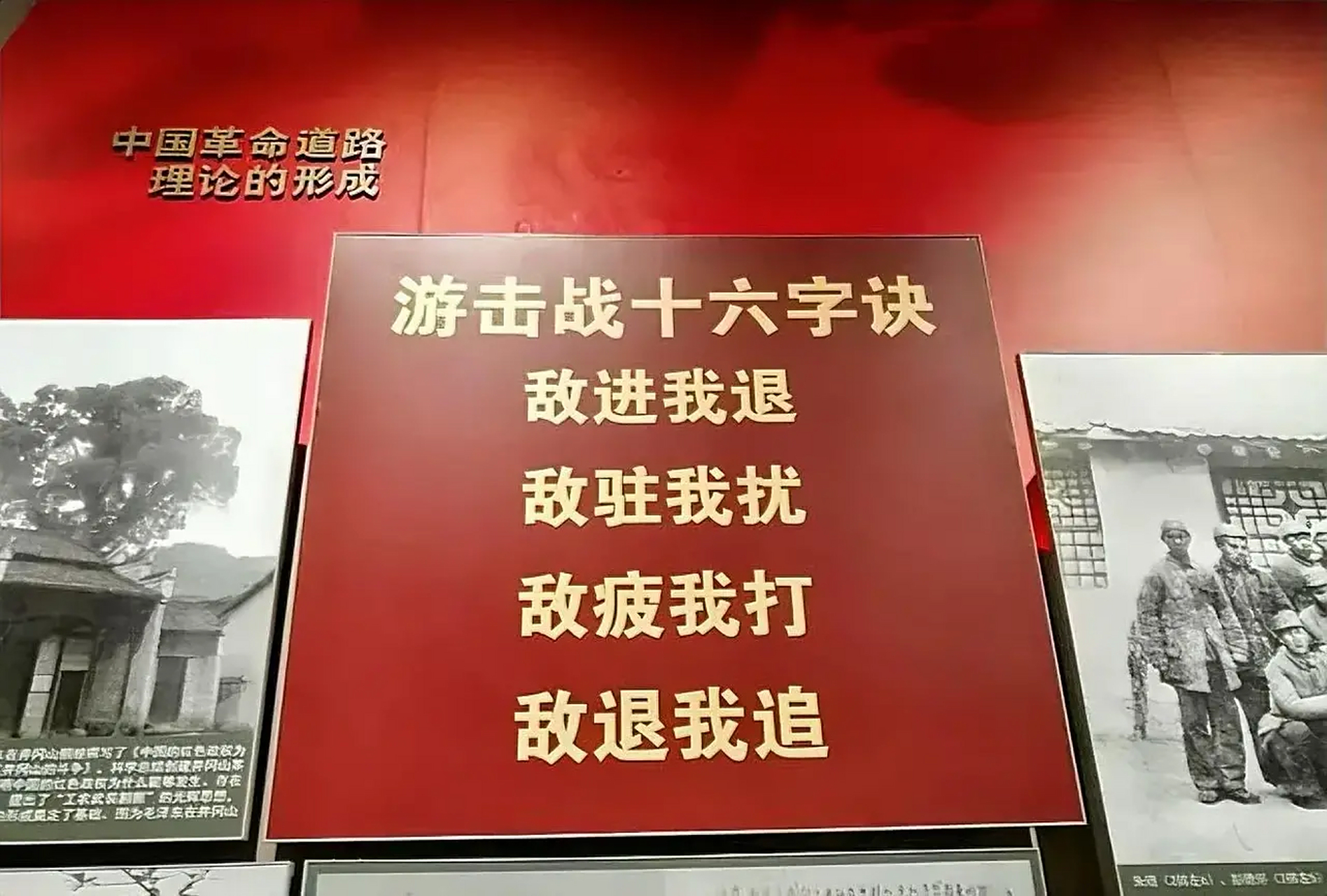 游击战十六字诀 敌进我退 敌驻我扰 敌疲我打 敌退我追