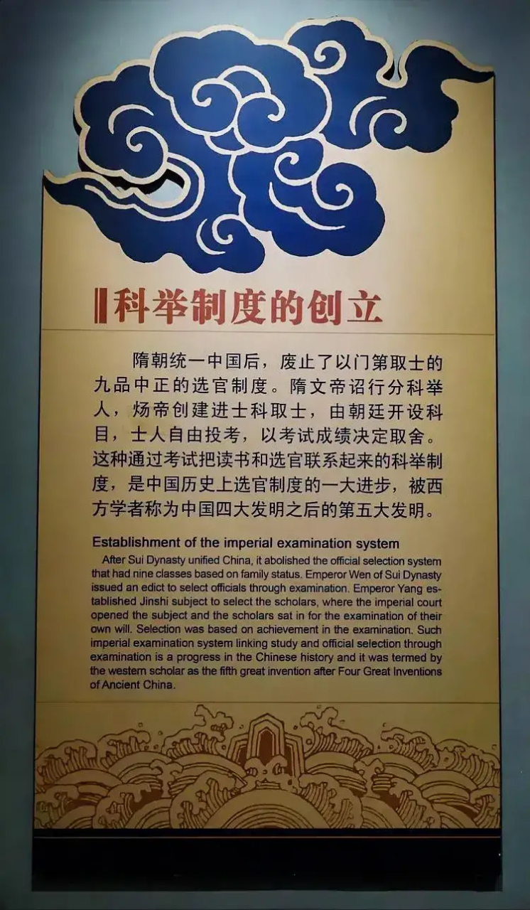 科举制度创立于隋朝,迅速发展于唐朝,终结于清朝.#公务员考试