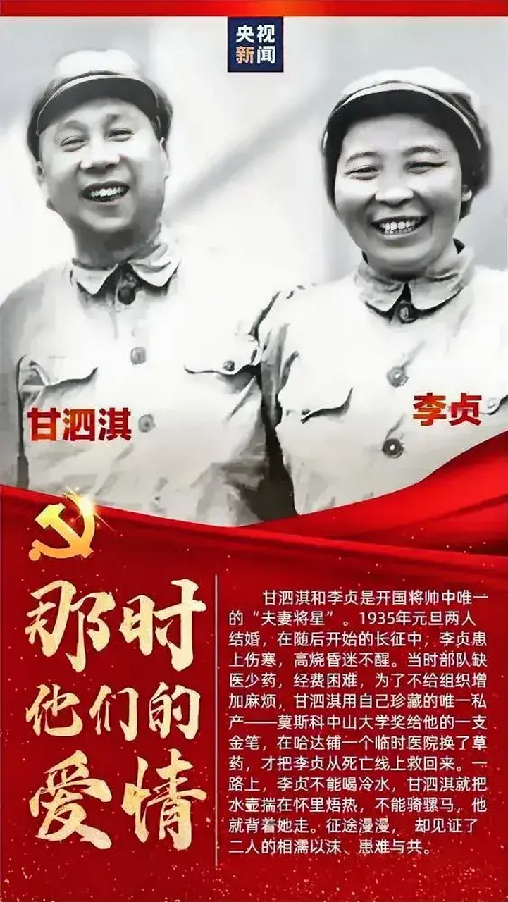 甘泗淇上将与妻子李贞少将