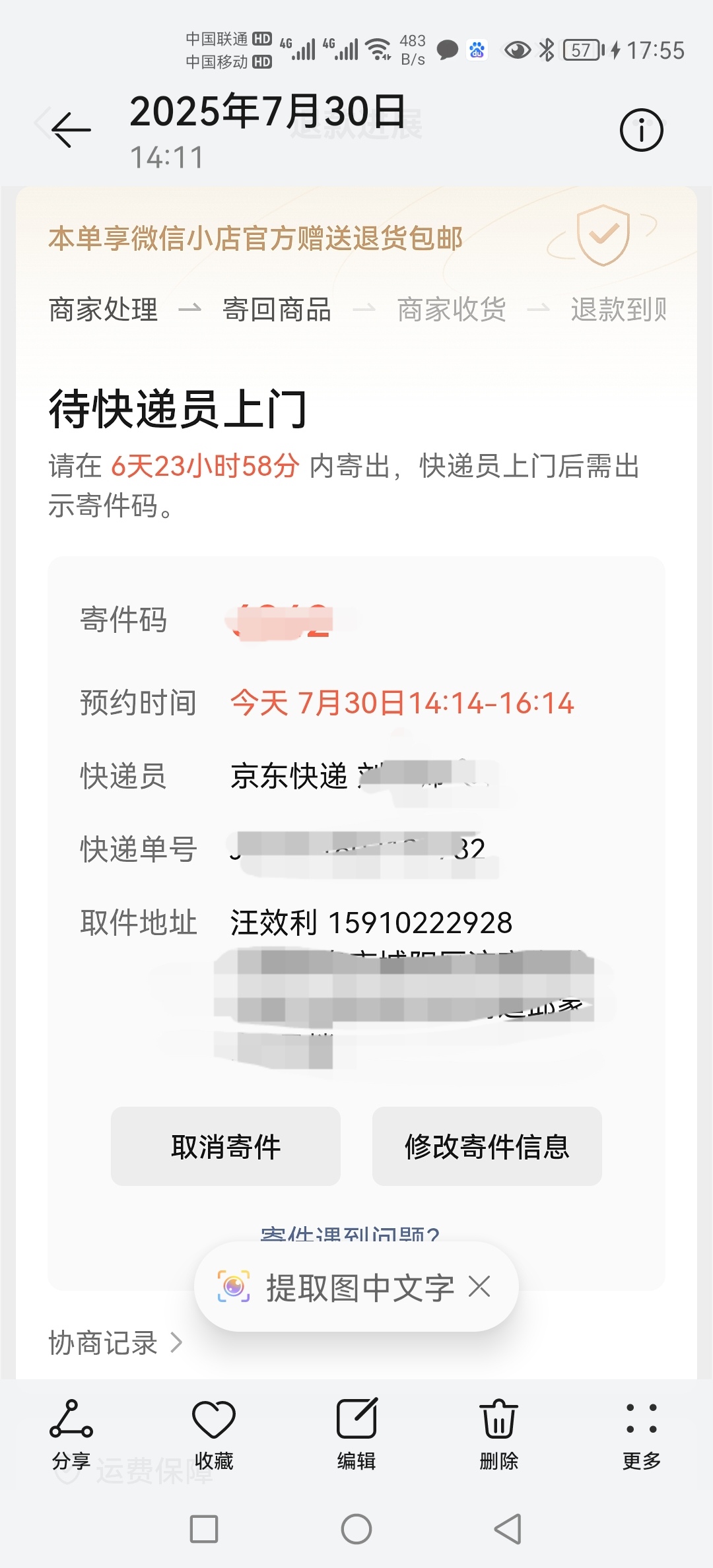 快递到了没收到取件码短信 快递到了没收到取件码短信