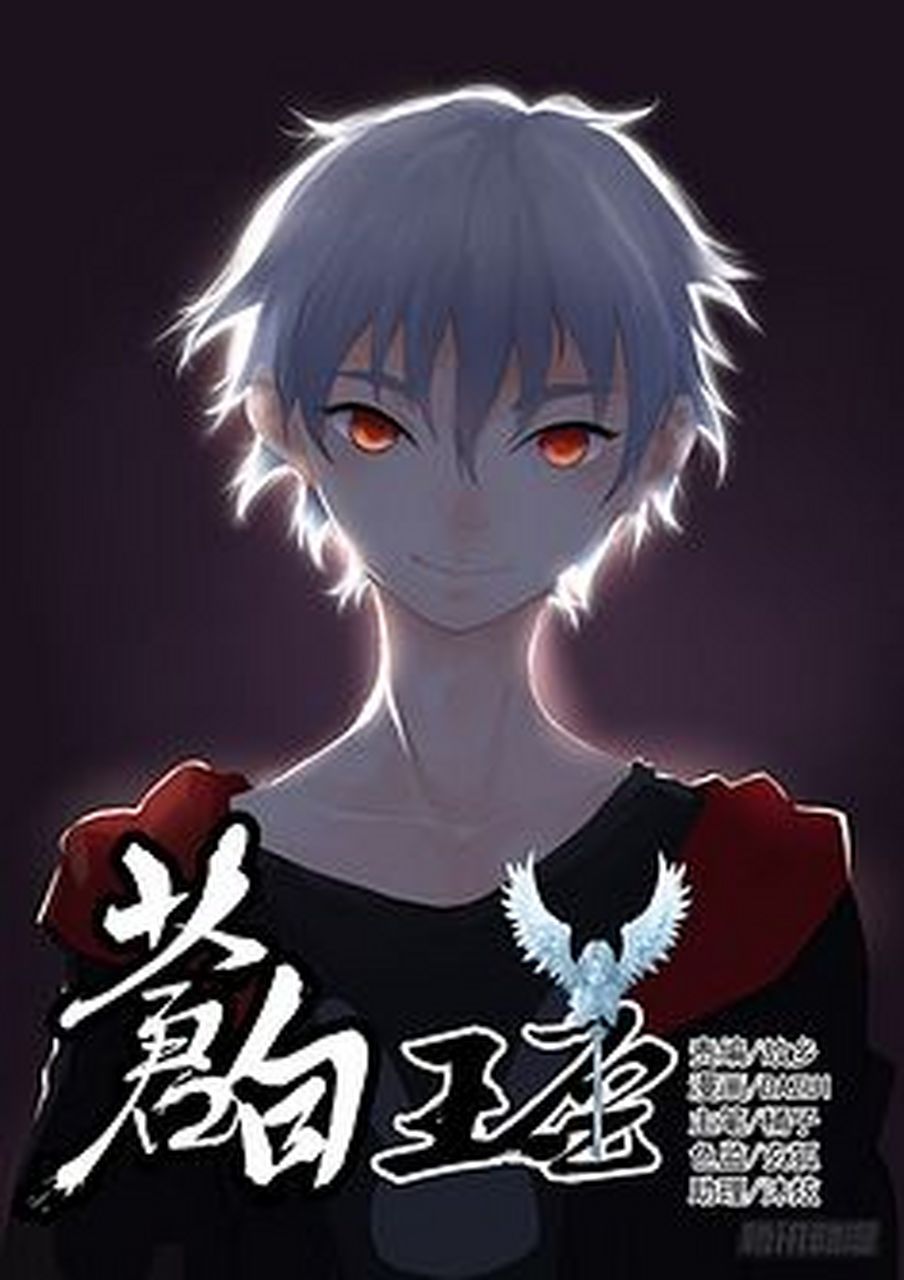 《苍白王座》漫画热烈推荐