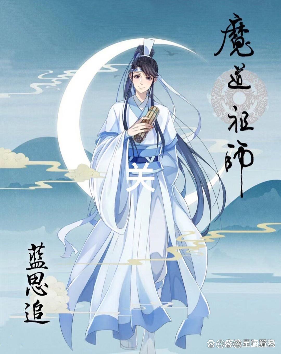 魔道祖师追凌抹额图片