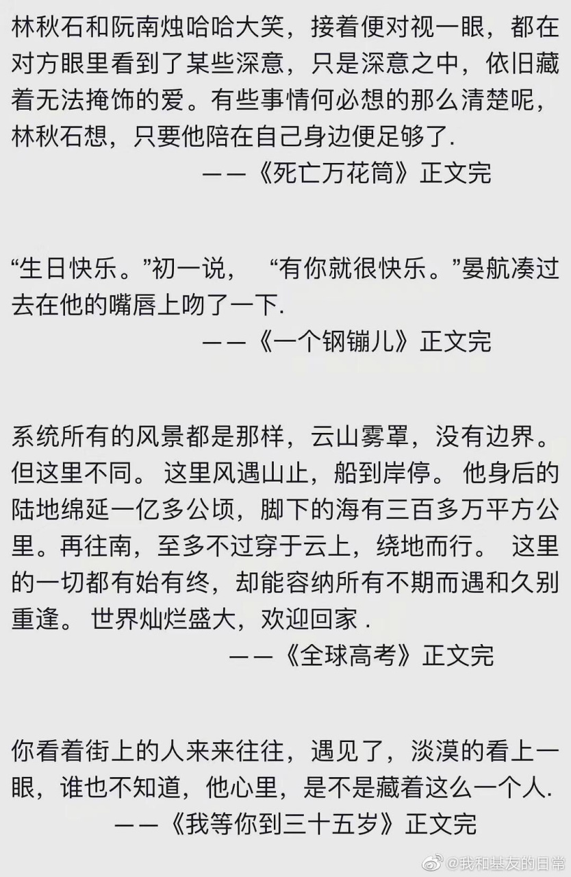 那些惊艳世俗的原耽结尾