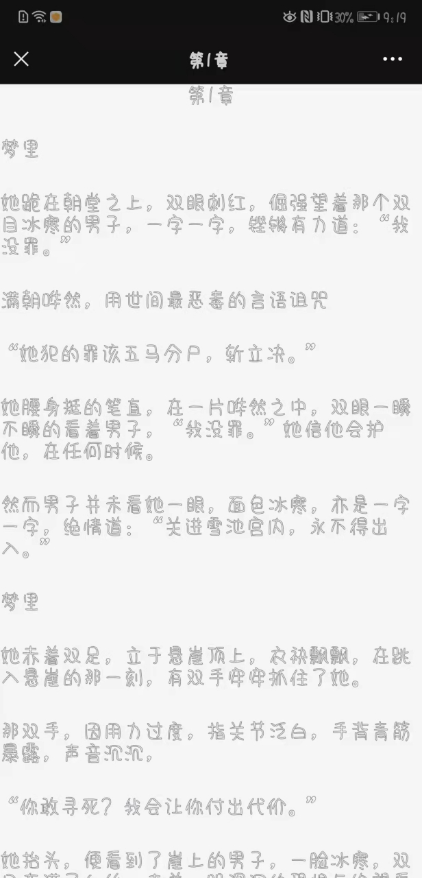 抖音完整《忆君心似江水》又名《唐凝雪寅烨宋诗瑶》全文在线阅读【大