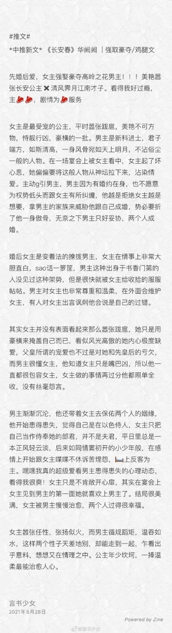 刚刚看完这本 抖音爆推荐《长安春》by华阙阙《长安春by华阙阙》海棠