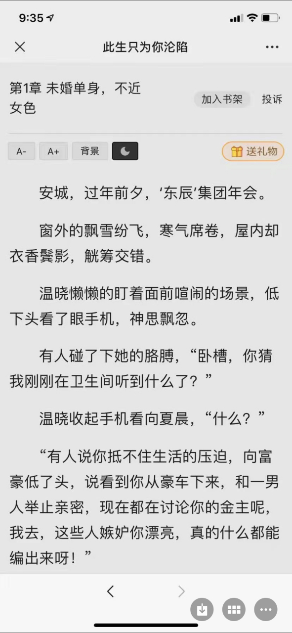 《此生只为你沦陷》又名《温晓墨云霆》温晓墨云霆小说txt全文完结