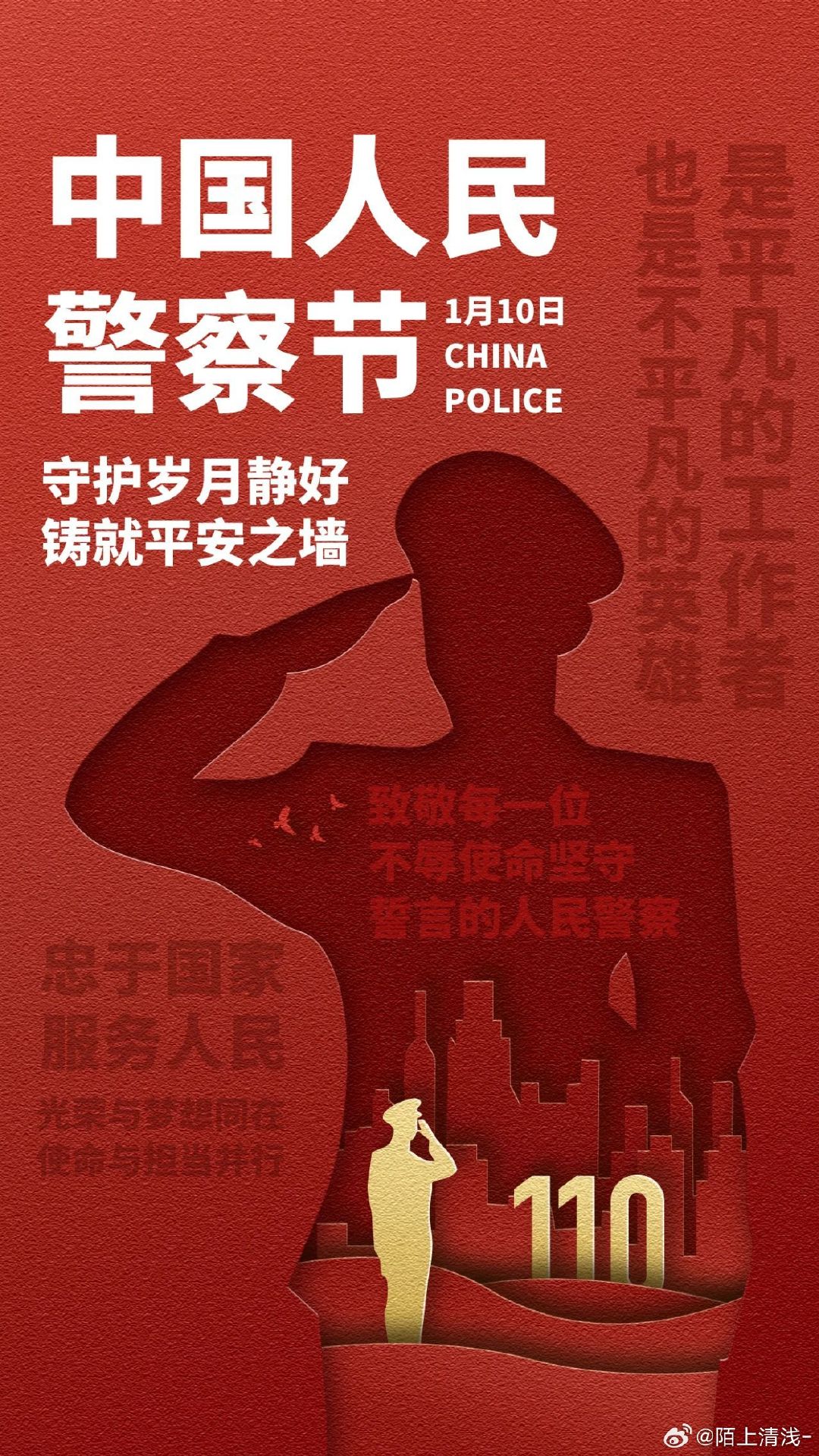 [salute]  他们是城市的守护者,是人民的依靠,他们是我们的人民警察.