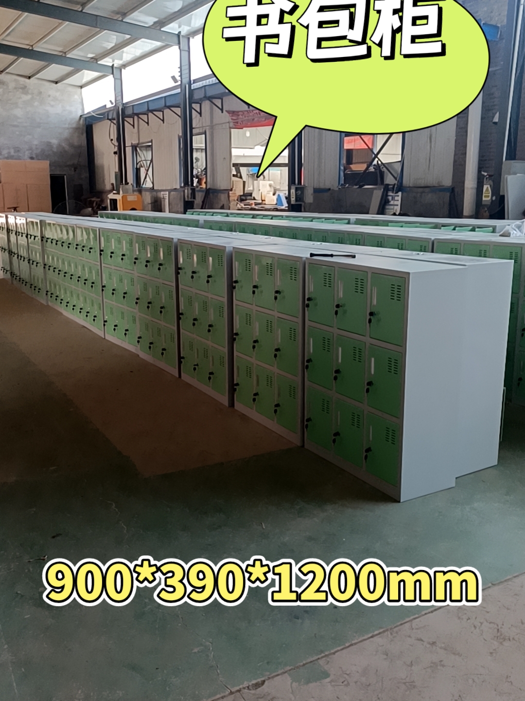 钢制书包柜是一种以钢材为主要材质制作的用于存放书包等物品的柜子