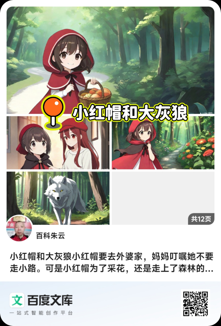 97小红帽与大灰狼,童年故事里的深刻启示!