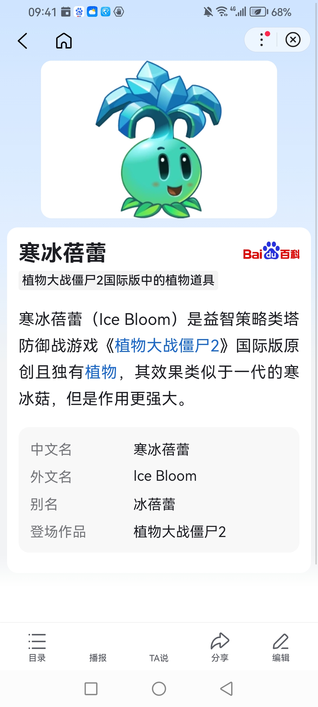 寒冰蓓蕾什么时候去中文版