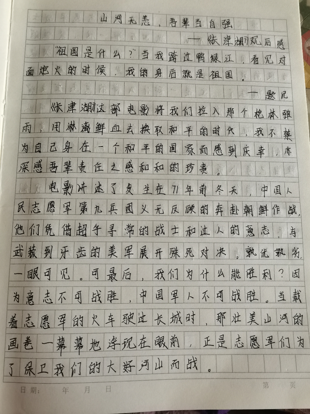 长津湖观后感800字手写图片