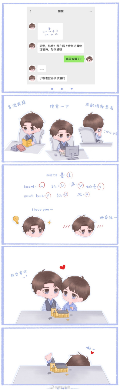 《入睡指南》by卡比丘 属于理科生的浪漫,学霸的世界我不懂[笑哭]