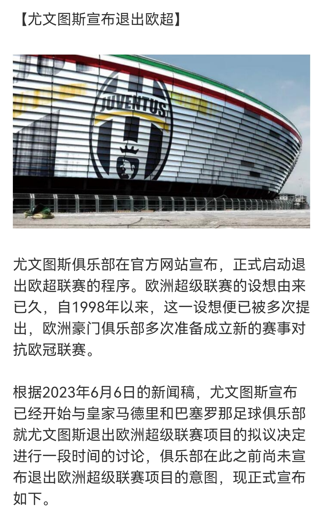 欧超联赛死灰复燃？豪门与欧足联的博弈