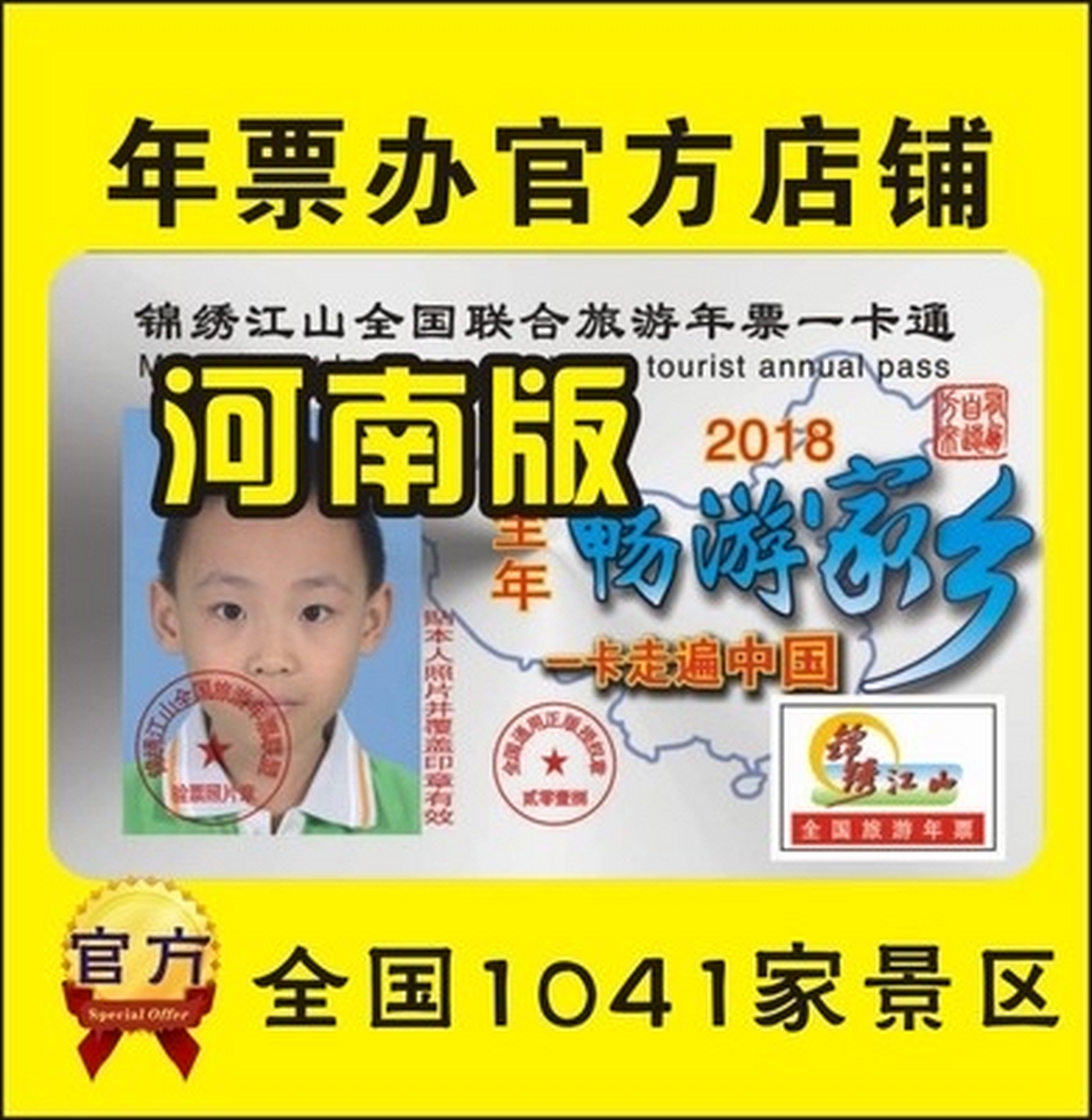 关于南阳旅游年票延长有效期1个月的公告 广大南阳旅游年票持有人