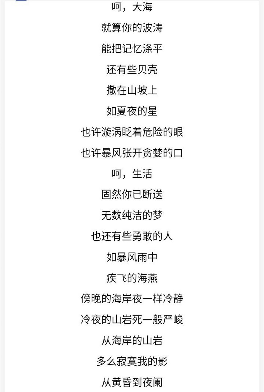 舒婷《致大海》