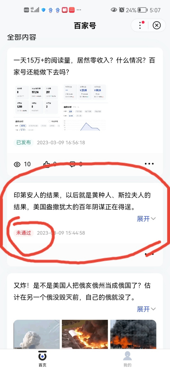 头条号发布不了(头条号为什么不能发表)