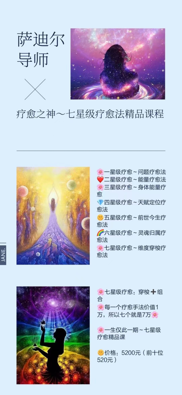 萨迪尔老师"自然之声,晶美绝伦"水晶精品课录音版,报名费用588元