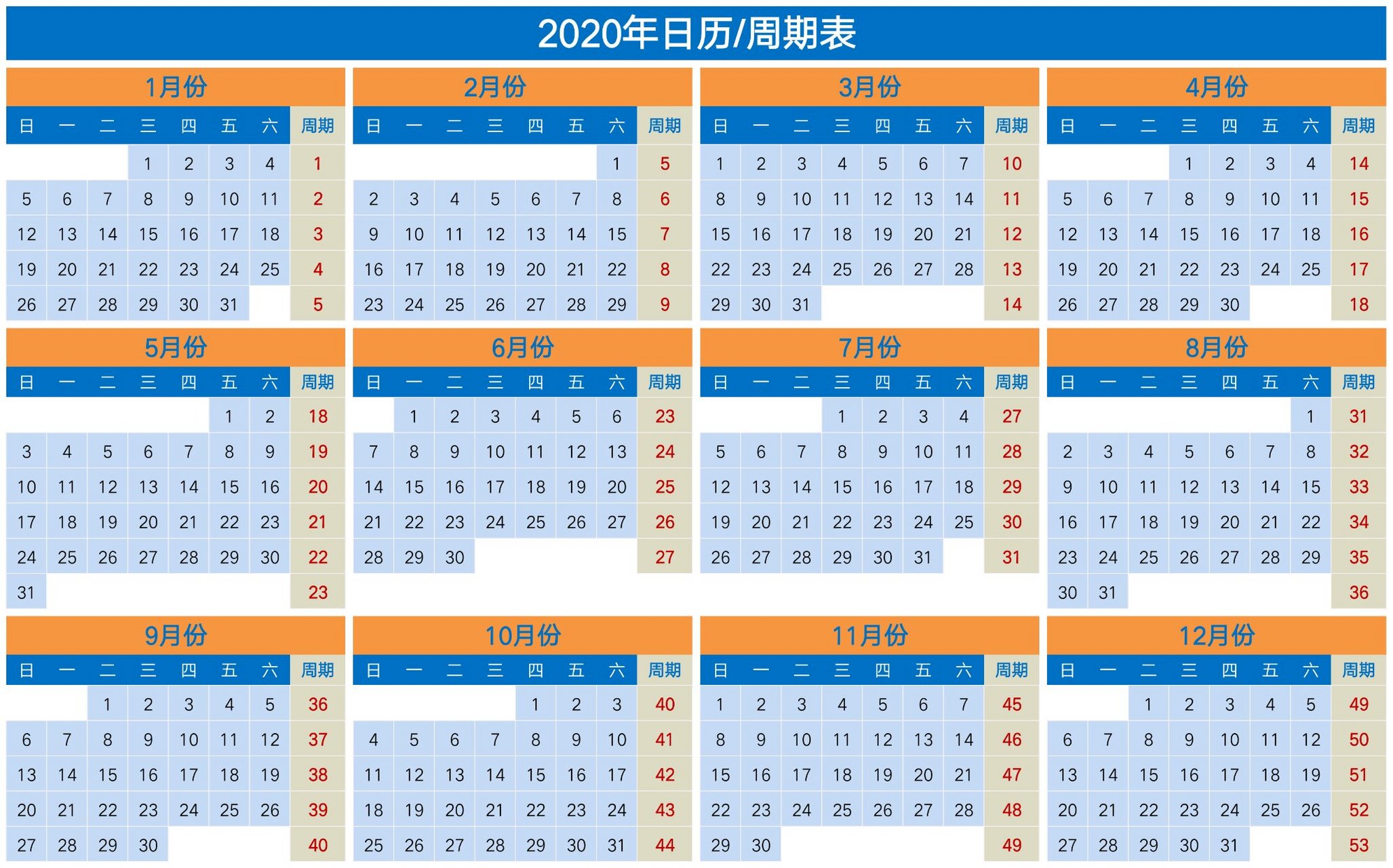 日历2020日历表打印图片