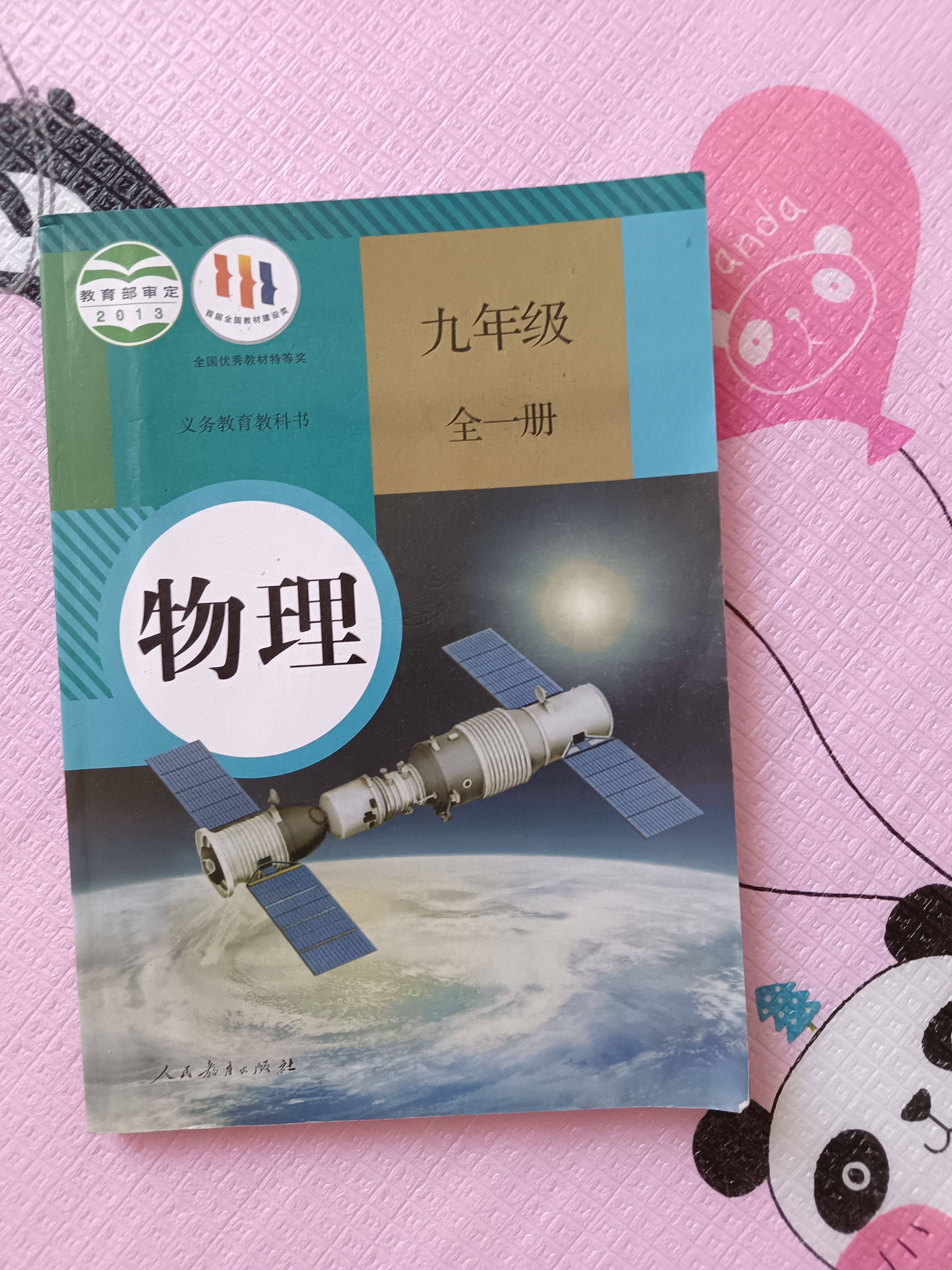 
北京中考物理教材
  第1张