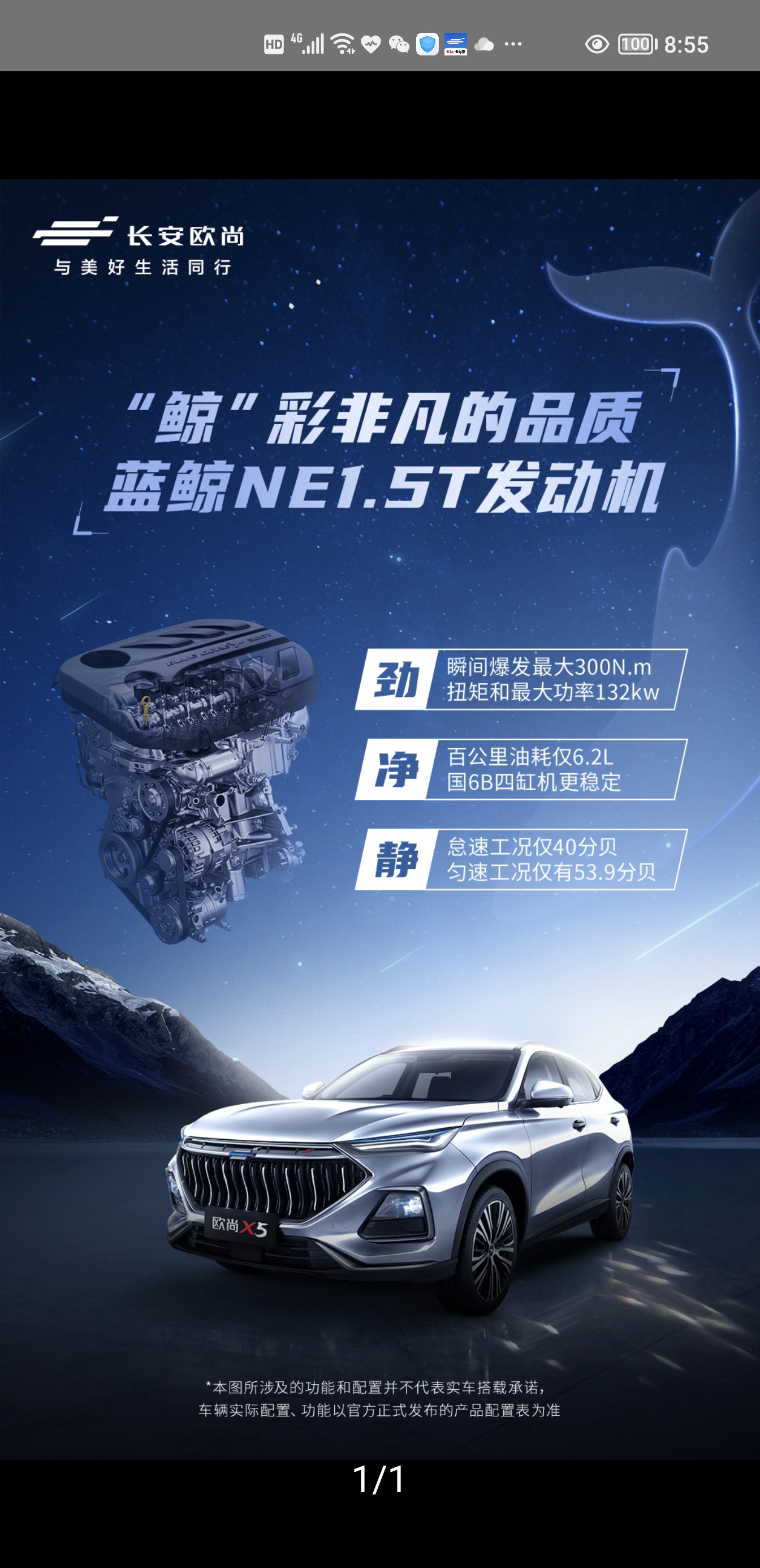长安欧尚x5 蓝鲸ne1.5t发动机 "鲸"彩非凡的品质
