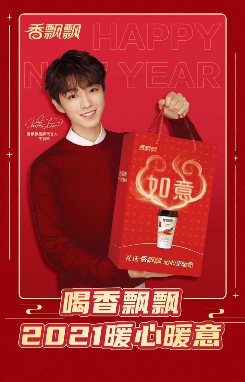 [cp]#王俊凯代言香飘飘# #王俊凯[超话]#2021暖心暖意必备又甜又暖的