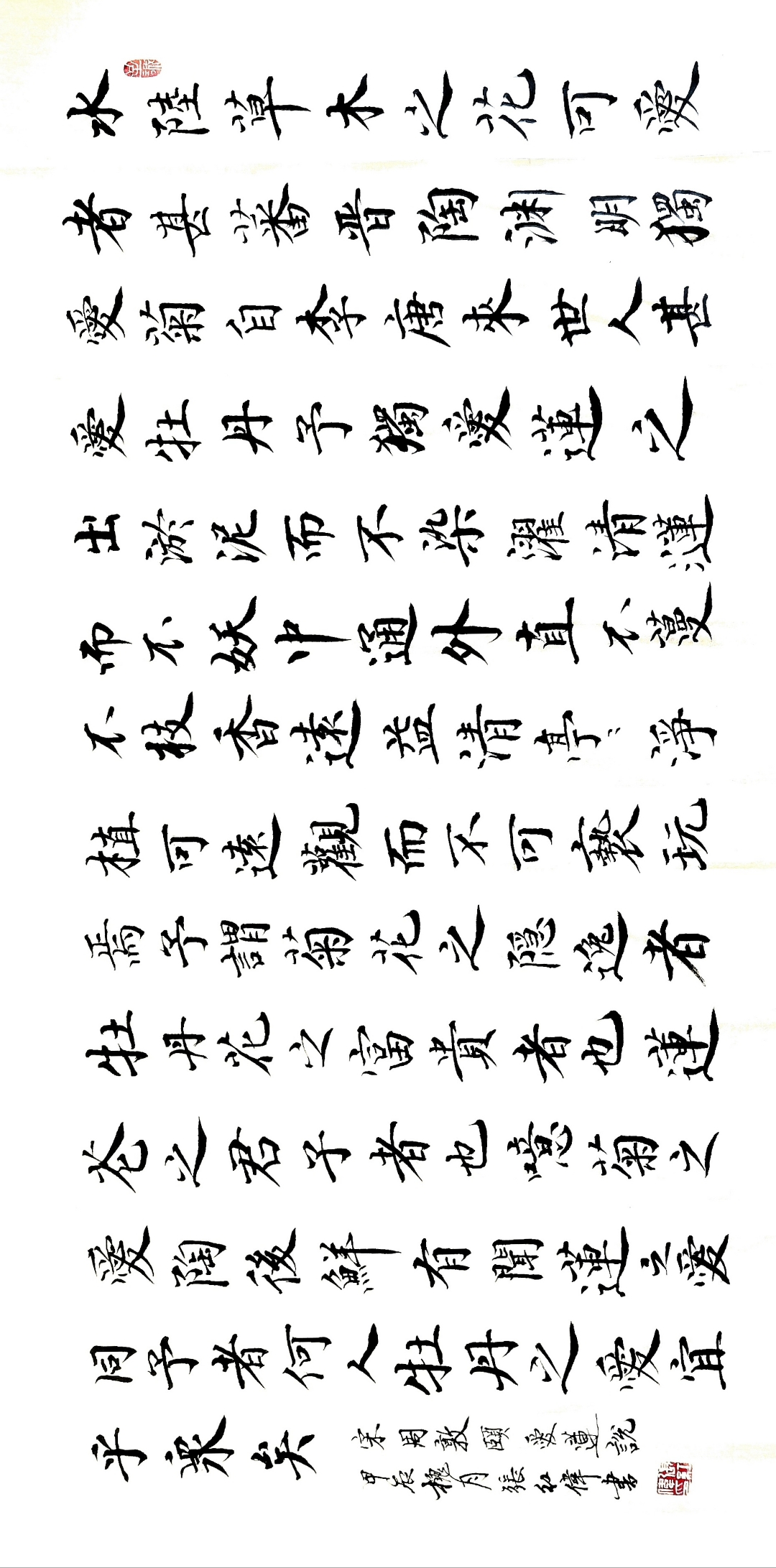 张红伟书法作品之爱莲说 四尺整张