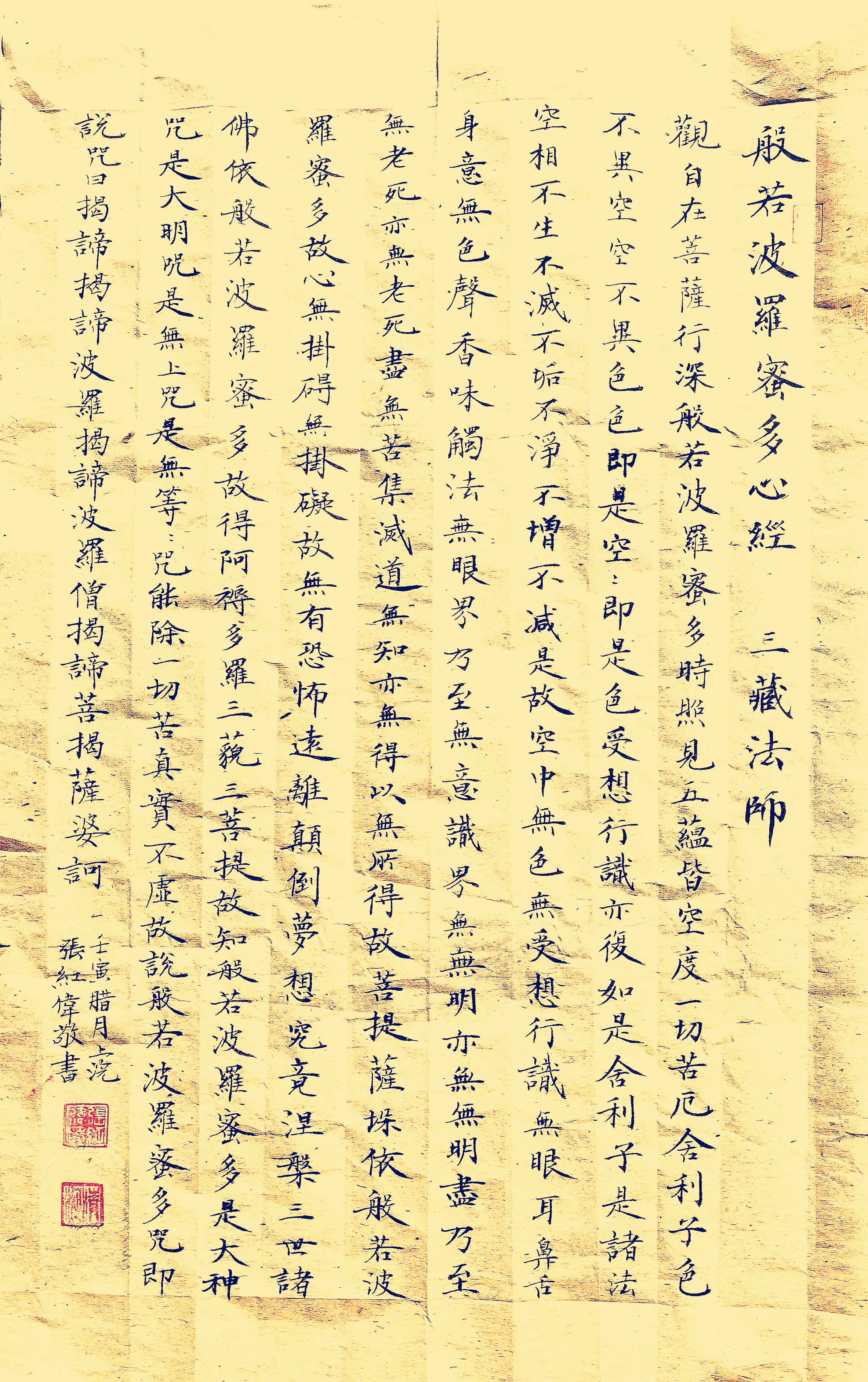 张红伟书法#小楷四尺般若波罗蜜多心经