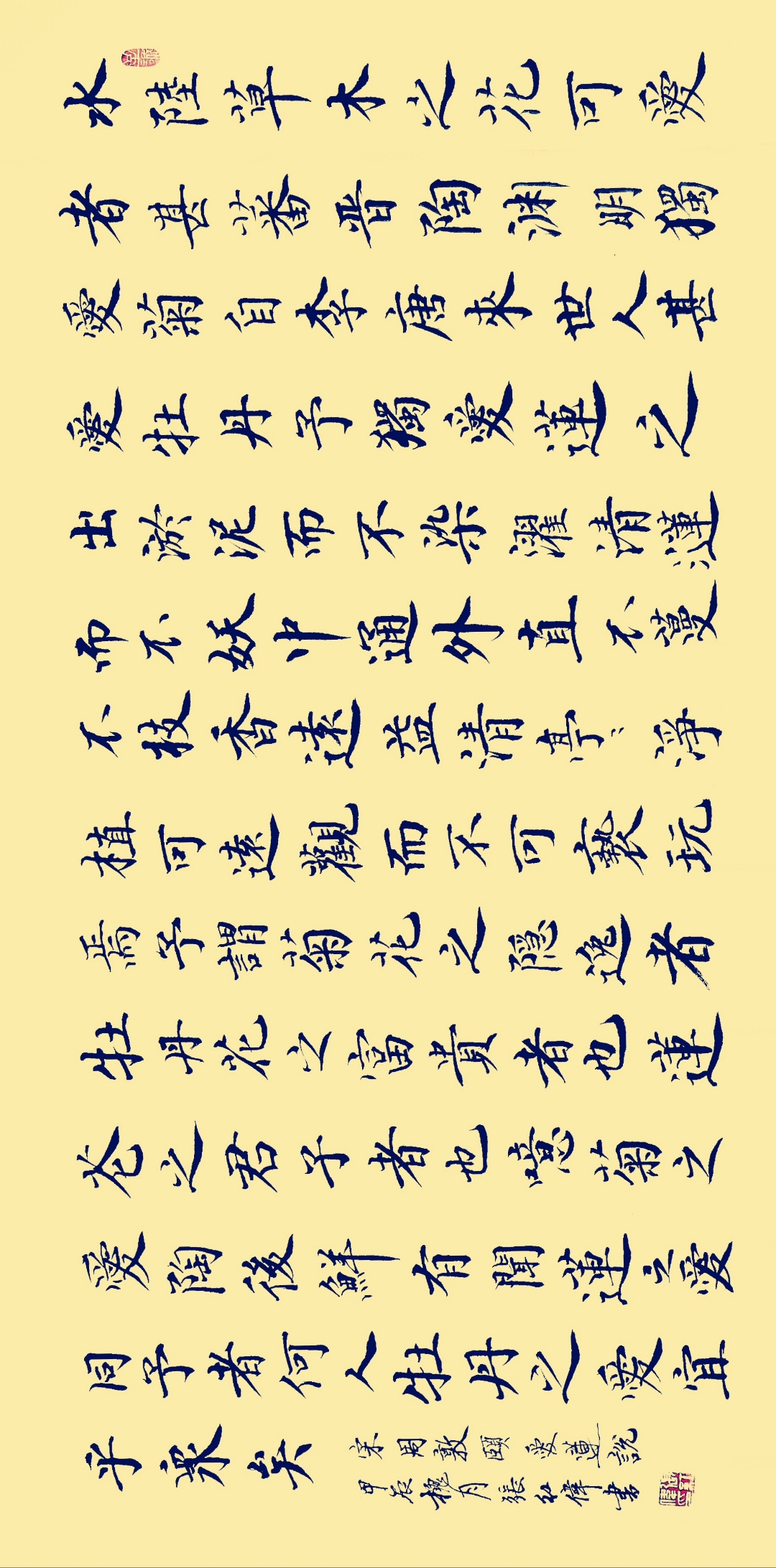 张红伟书法作品之爱莲说 四尺整张