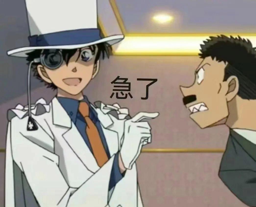 名柯表情包(三)