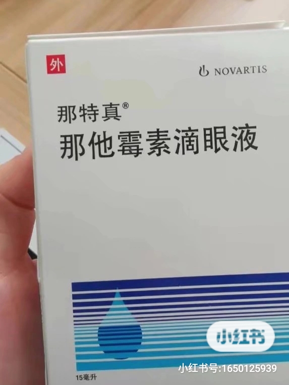 那他霉素滴眼液,进口药那特真,针对真菌性角膜炎镰刀角膜炎