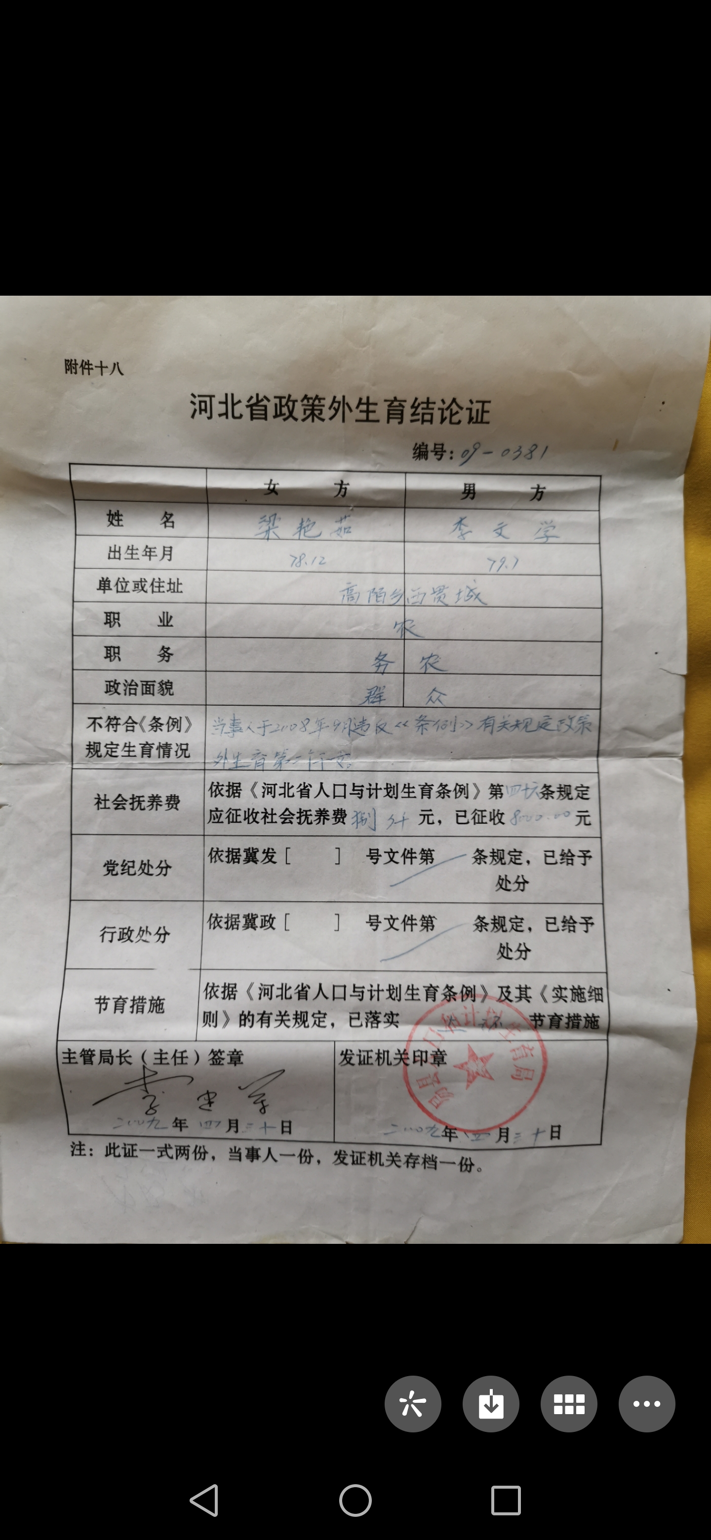 河北省政策外生育结论证符合国家政策吗?结论证代表的是什么,合法吗?