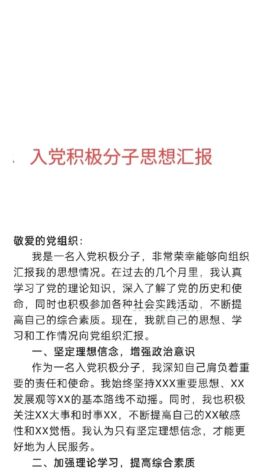 积极分子思想汇报封皮图片